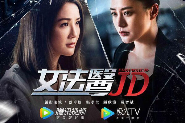 Poster phim Nữ Pháp Y JD