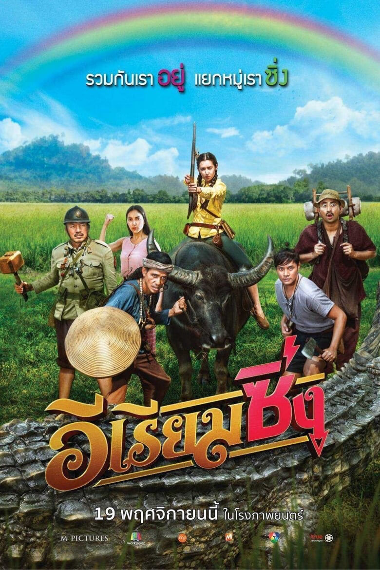 Hình ảnh phim Nữ Quái Nổi Loạn