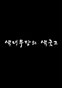 Hình ảnh phim Nữ Thần Hư Hỏng 2