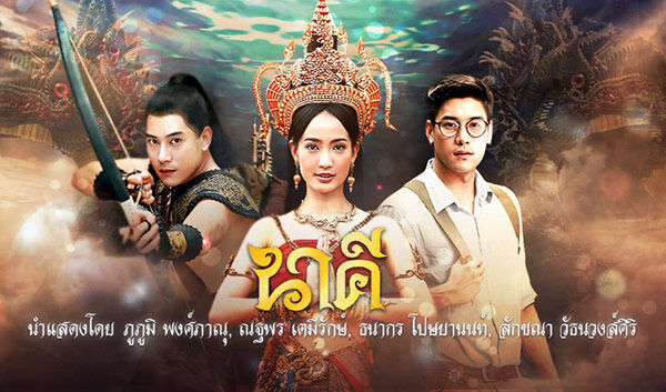 Poster phim Nữ Thần Rắn