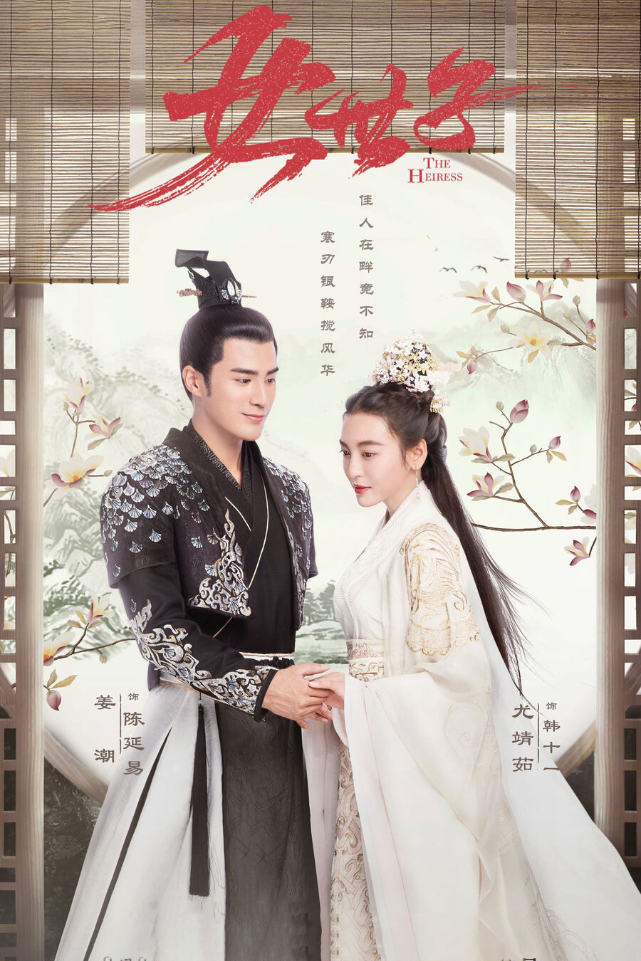 Hình ảnh phim Nữ Thế Tử