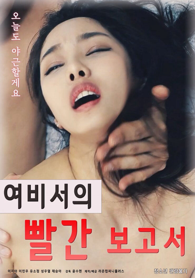 Hình ảnh phim Nữ Thư Ký Riêng Xinh Đẹp