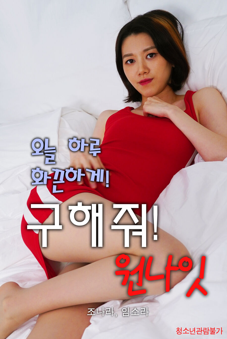 Hình ảnh phim Ở Lại Với Em Đêm Nay