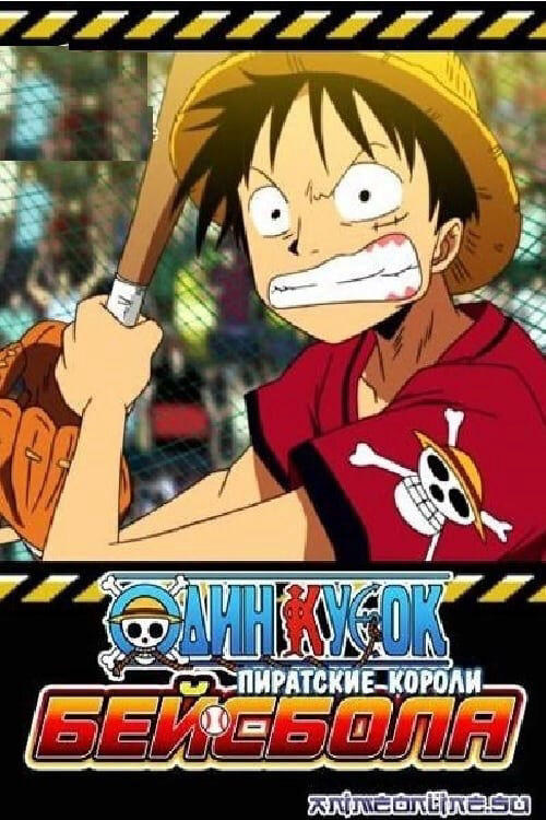Tập 1 phim One Piece: Take Aim! The Pirate Baseball King