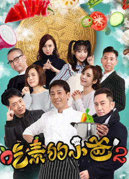 Hình ảnh phim Ông bố ăn chay (kì 2)