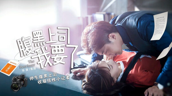 Poster phim Ông chủ Harakuro của tôi