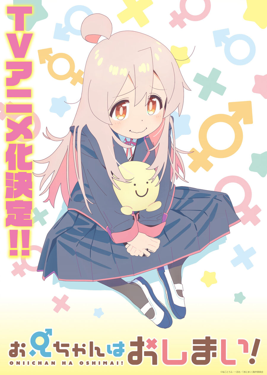 Hình ảnh phim Onii-chan wa Oshimai