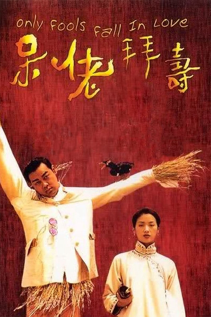 Hình ảnh phim Only Fools Fall in Love