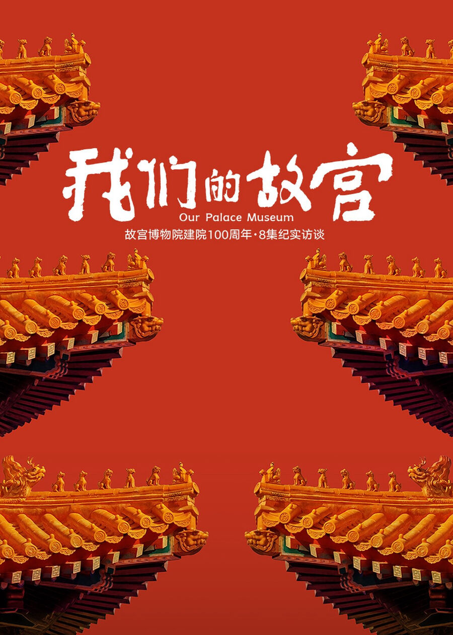 Hình ảnh phim Our Palace Museum