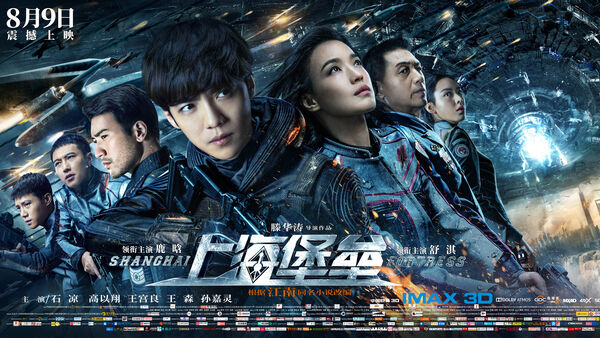 Poster phim Pháo đài Thượng Hải