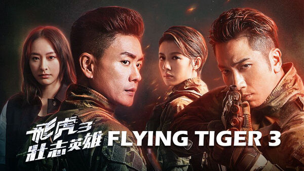 Poster phim Phi Hổ 3