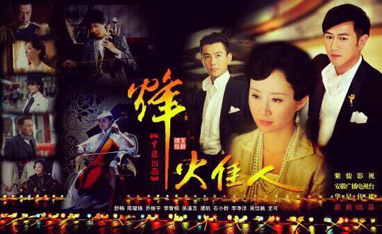 Poster phim Phong Hỏa Giai Nhân