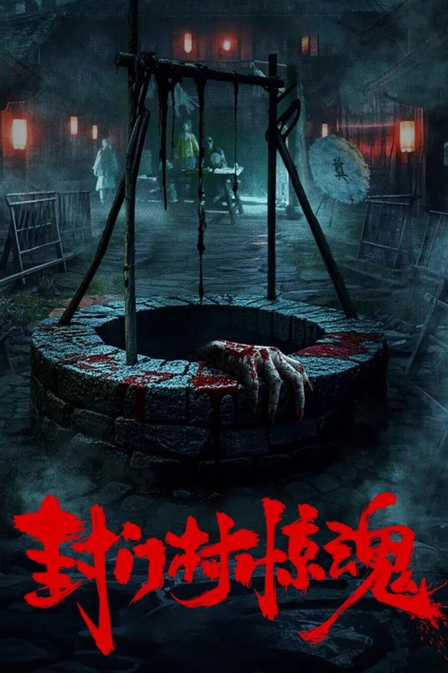Hình ảnh phim Phong Môn Thôn