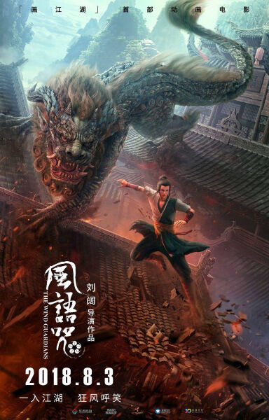 Poster phim Phong Ngữ Chú