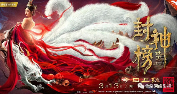 Poster phim Phong Thần Bảng Trừ Yêu