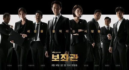 Poster phim Phụ Tá (Phần 1)