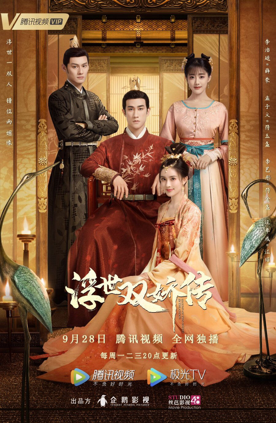 Hình ảnh phim Phù Thế Song Kiều Truyện