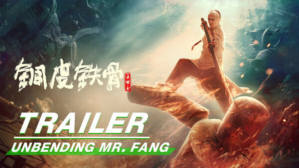 Poster phim Phương Thế Ngọc Mình Đồng Da Sắt
