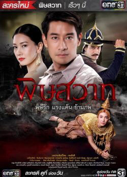 Hình ảnh phim Pidsawat