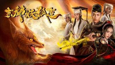 Poster phim Quái vật Fox ở thủ đô