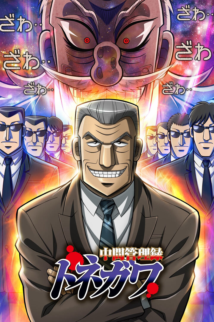 Tập 1 phim Quản Lý Cấp Trung Tonegawa