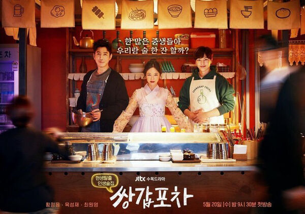 Poster phim Quán rượu di động bí ẩn