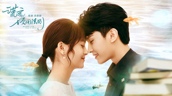 Poster phim Quy Tắc Sử Dụng Lời Nói Dối