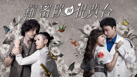 Hình ảnh tập 1 Romeo Và Chúc Anh Đài