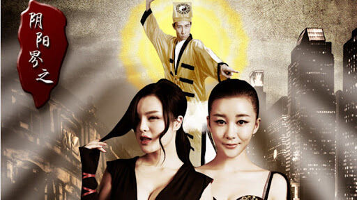 Poster phim Sắc họa giới âm dương