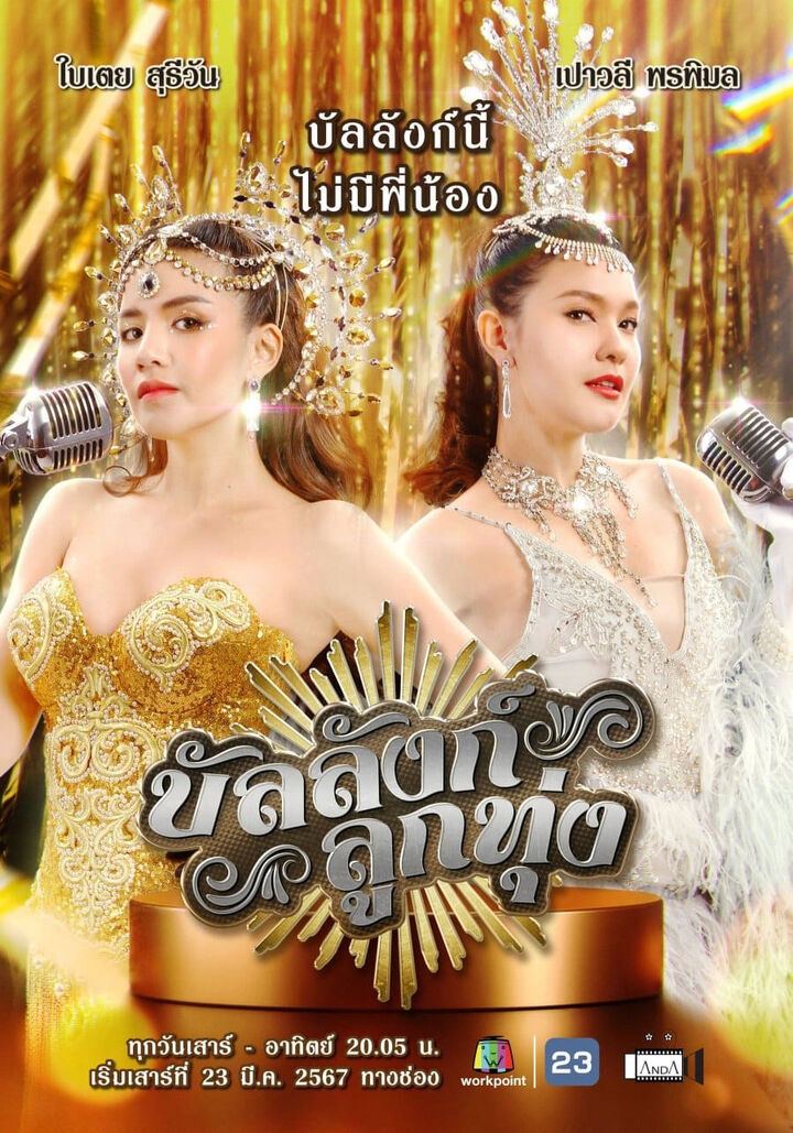 Tập 1 phim Sân Khấu Của Số Một