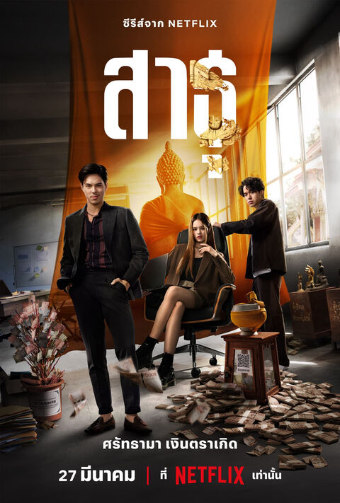Hình ảnh tập 2 Satu: Tín đồ
