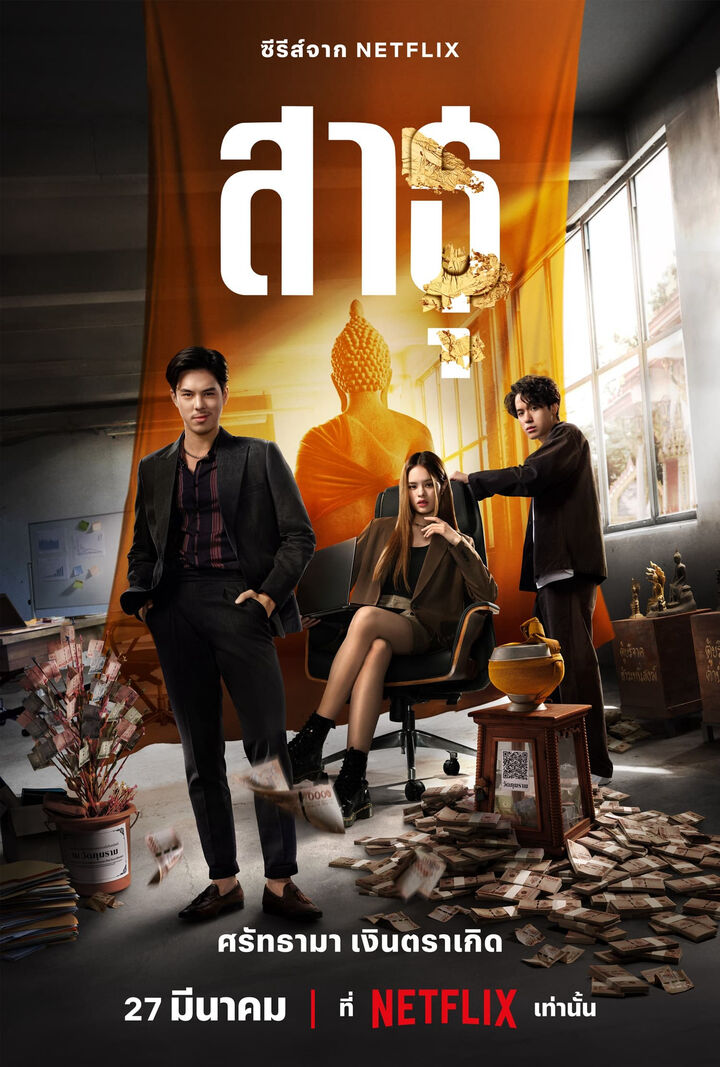 Tập 1 phim Satu: Tín đồ