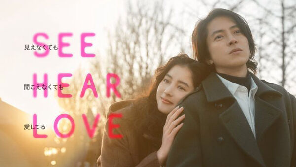 Poster phim SEE HEAR LOVE
