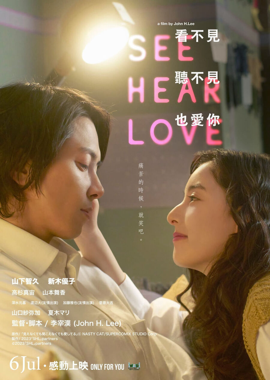Hình ảnh phim SEE HEAR LOVE