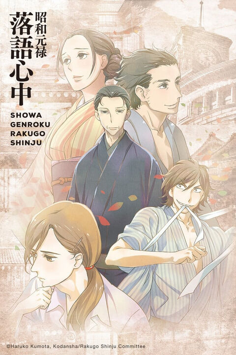 Hình ảnh tập 2 Showa Genroku Rakugo Shinju