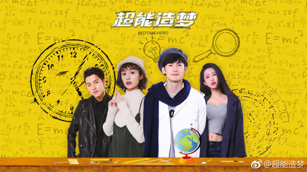 Poster phim Siêu Năng Mộng Ảo