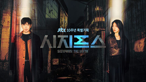 Hình ảnh tập 1 Sisyphus