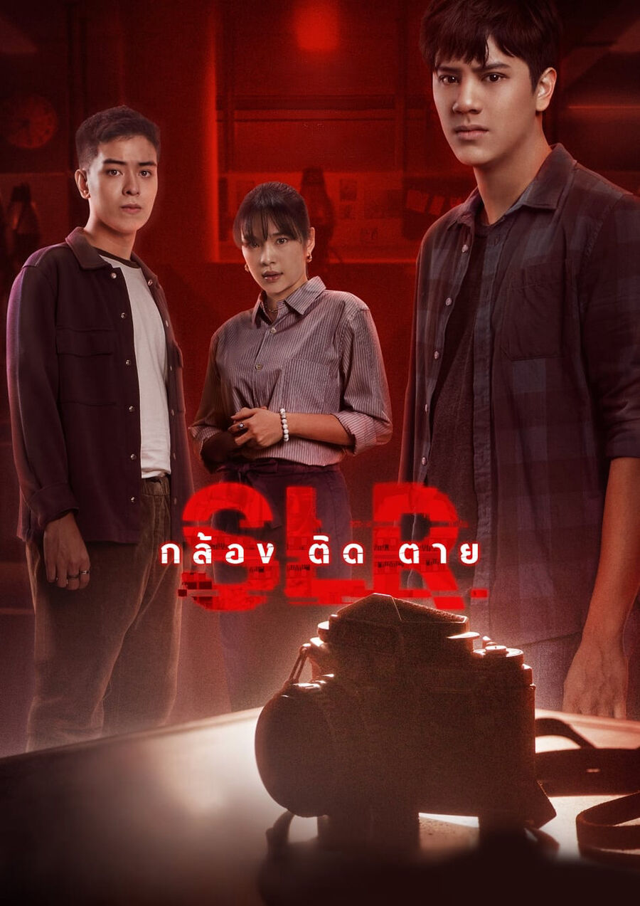Hình ảnh phim SLR