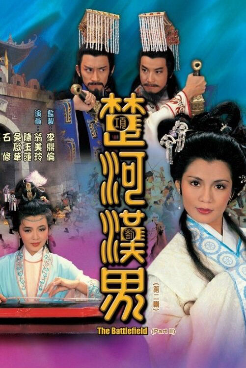 Hình ảnh phim Sở Hà Hán Giới