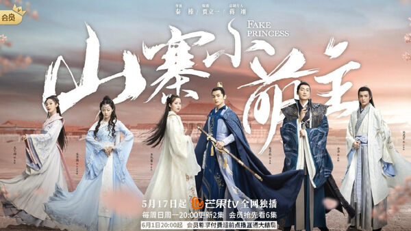 Poster phim Sơn Trại Tiểu Manh Chủ