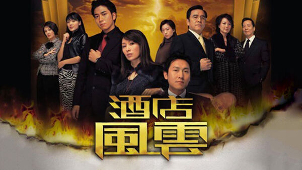 Poster phim Sóng Gió Khách Sạn
