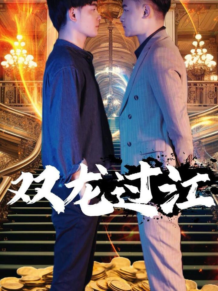 Tập 1 phim Song Long Qua Giang