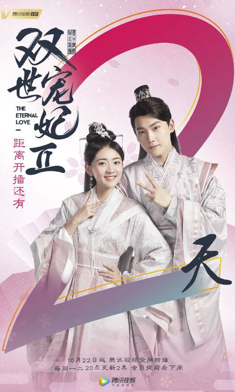 Hình ảnh tập 2 Song Thế Sủng Phi 2