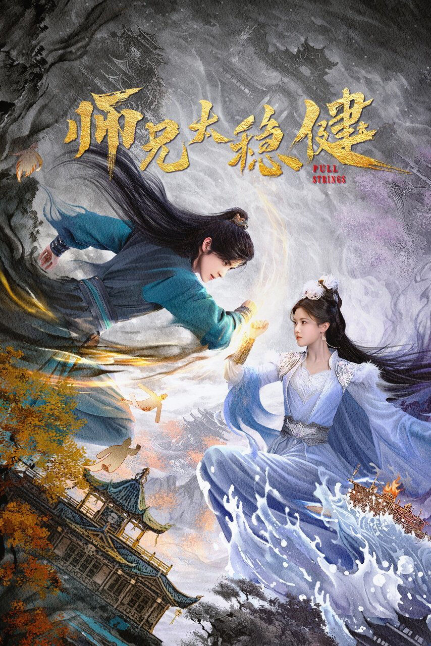 Hình ảnh phim Sư Huynh Quá Cẩn Trọng