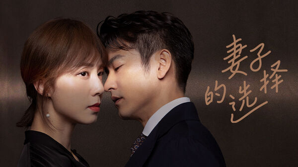 Poster phim Sự Lựa Chọn Của Vợ