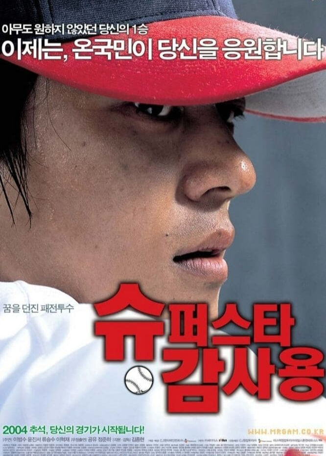 Hình ảnh phim Superstar Gam Sa-Yong