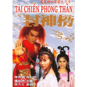 Poster phim Tái Chiến Phong Thần