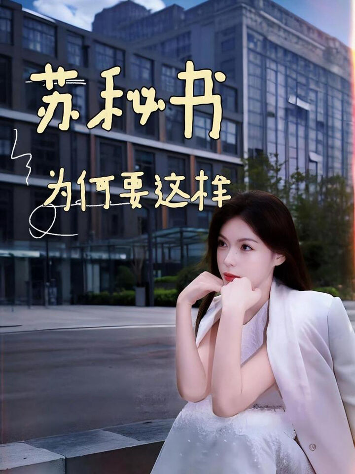 Tập 1 phim Tại Sao Thư Ký Tô Lại Như Vậy