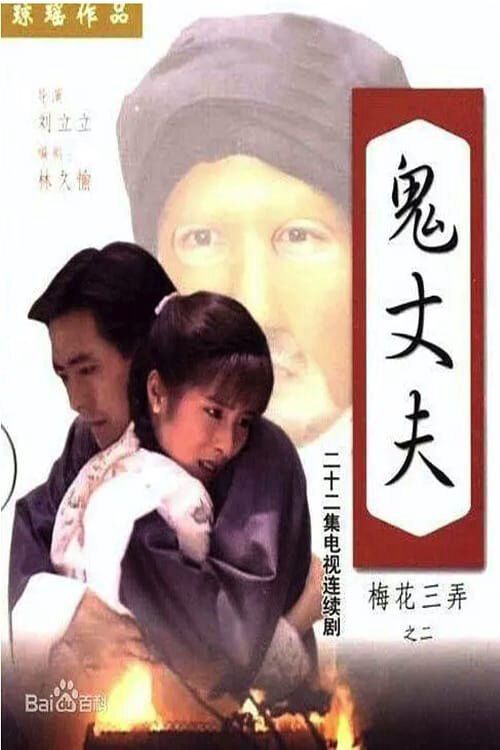 Tập 1 phim Tam Độ Mai 2: Người Chồng Ma