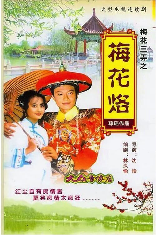 Poster phim Tam Độ Mai: Hoa Mai Lạc